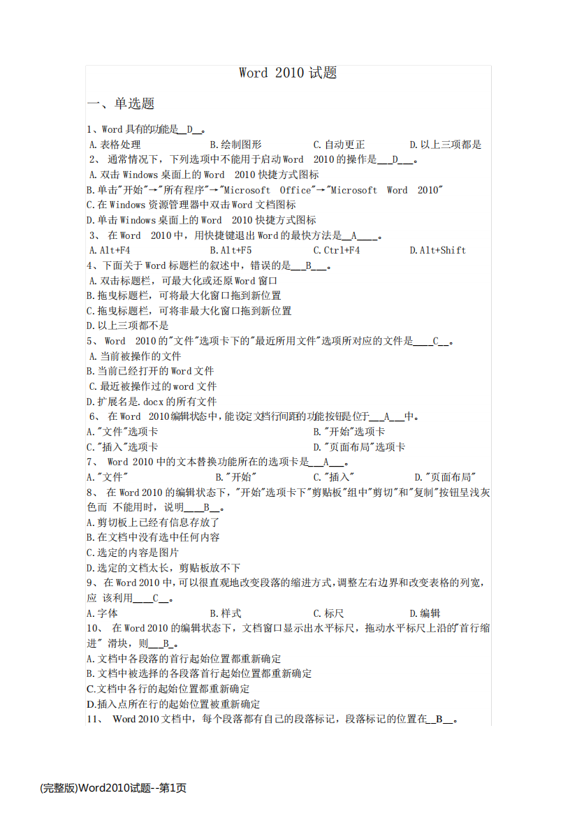 (完整版)Word2010试题