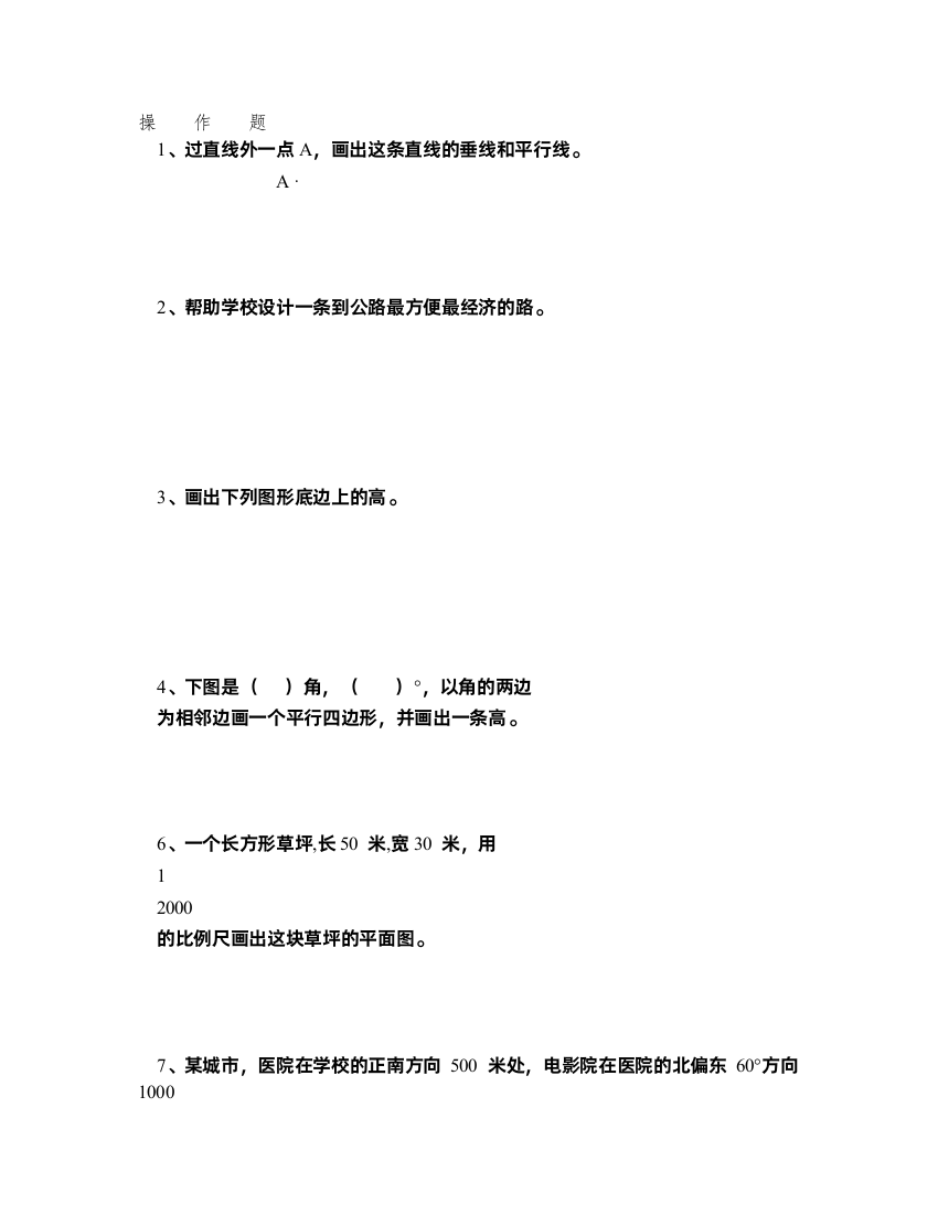 小学数学六年级期末复习题