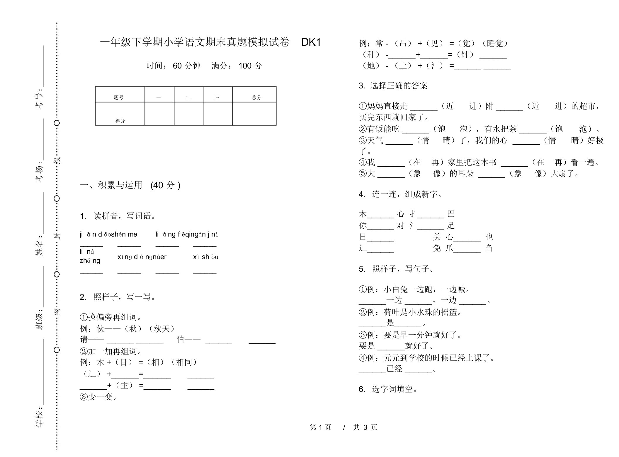 一年级下学期小学语文期末真题模拟试卷DK1