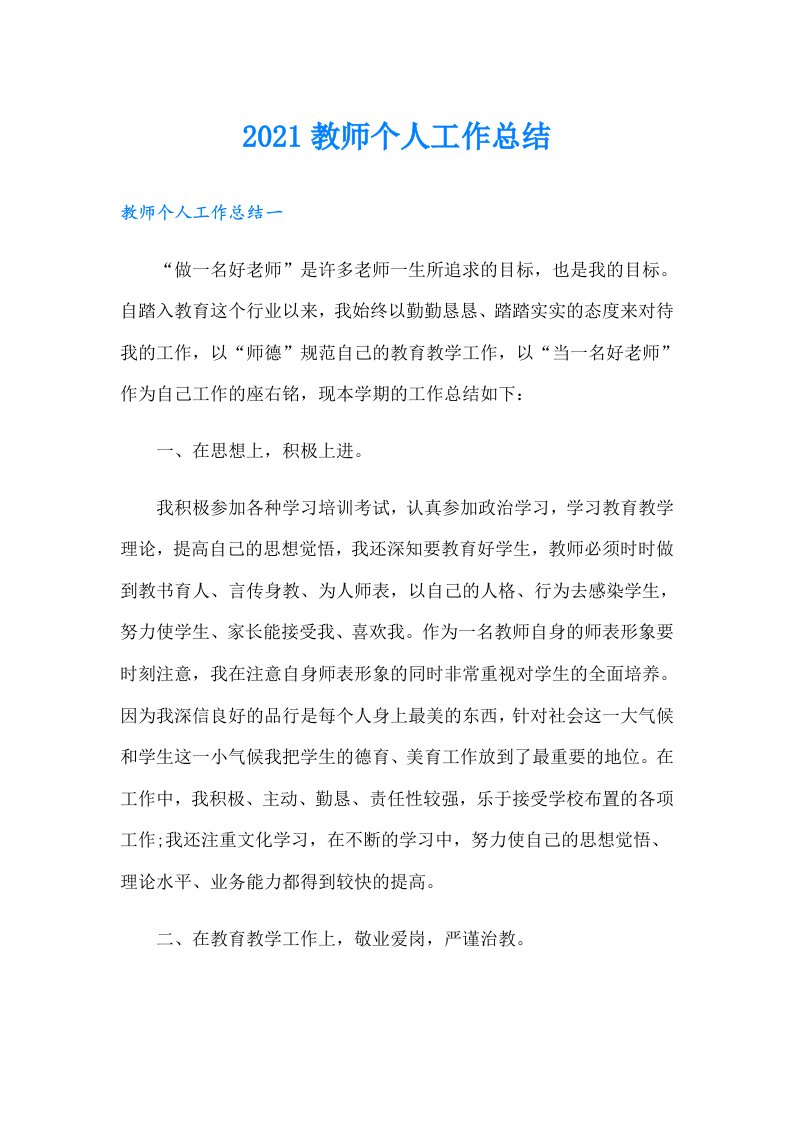 教师个人工作总结