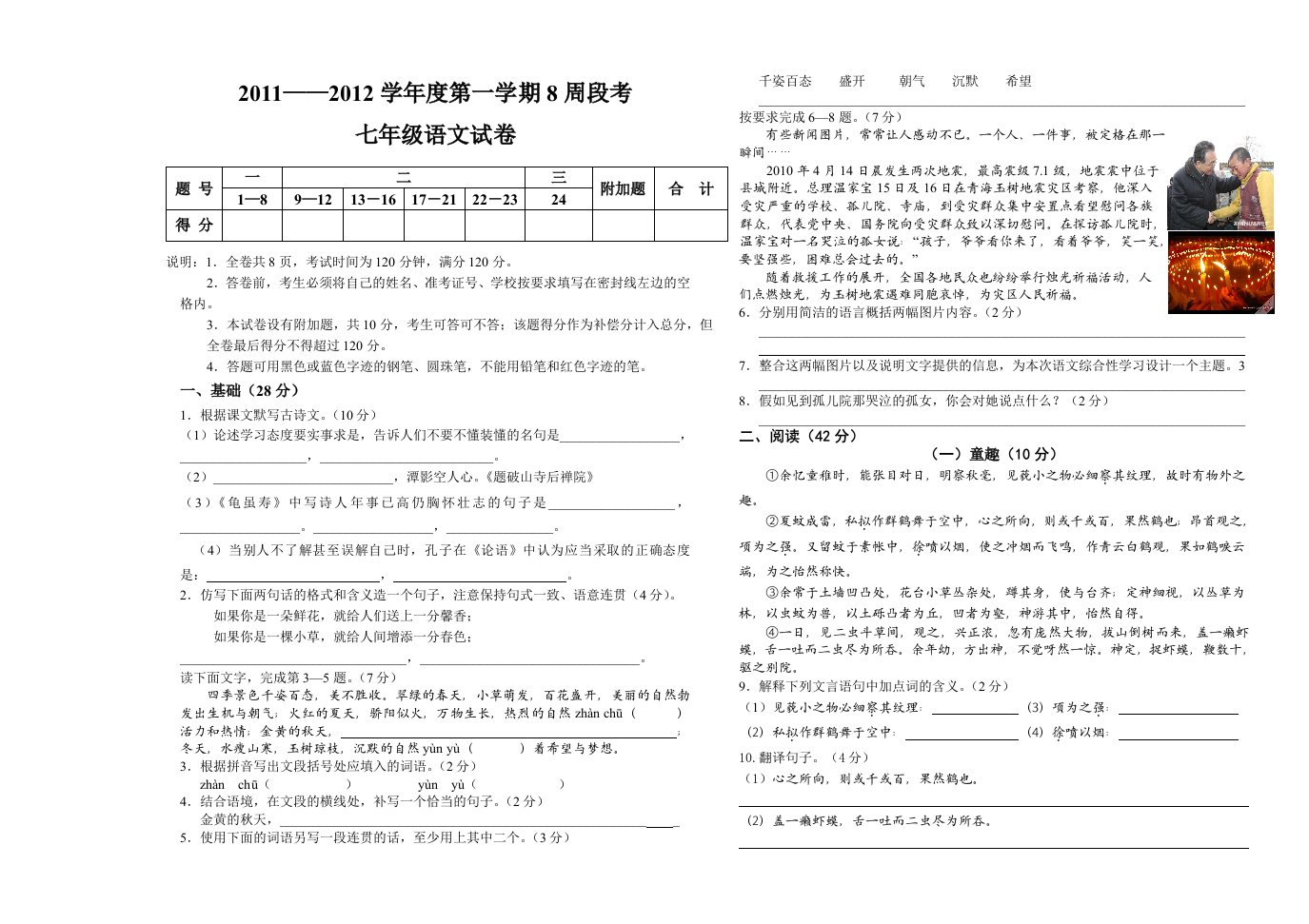 七年级语文段考试卷(含答案)