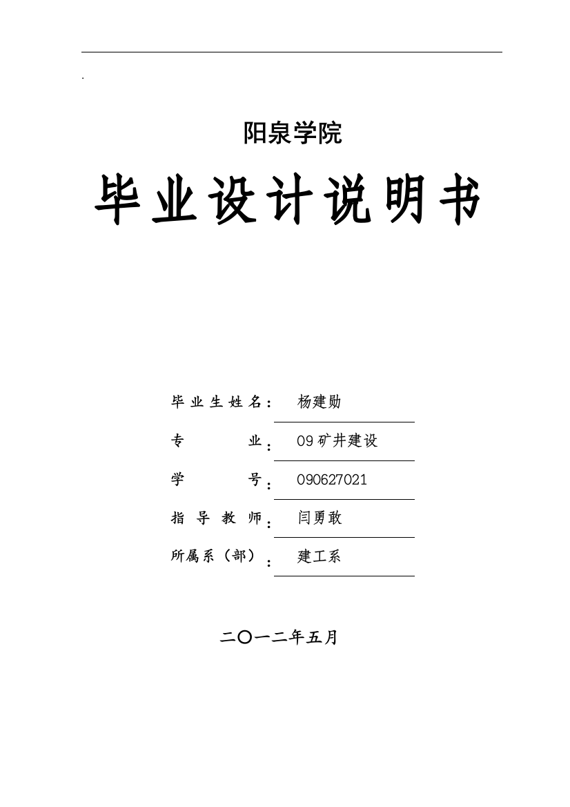 矿井建设毕业设计论文