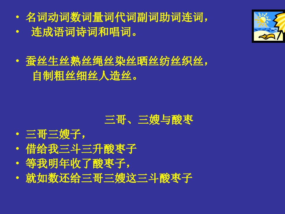 播音主持开场白-课件·PPT