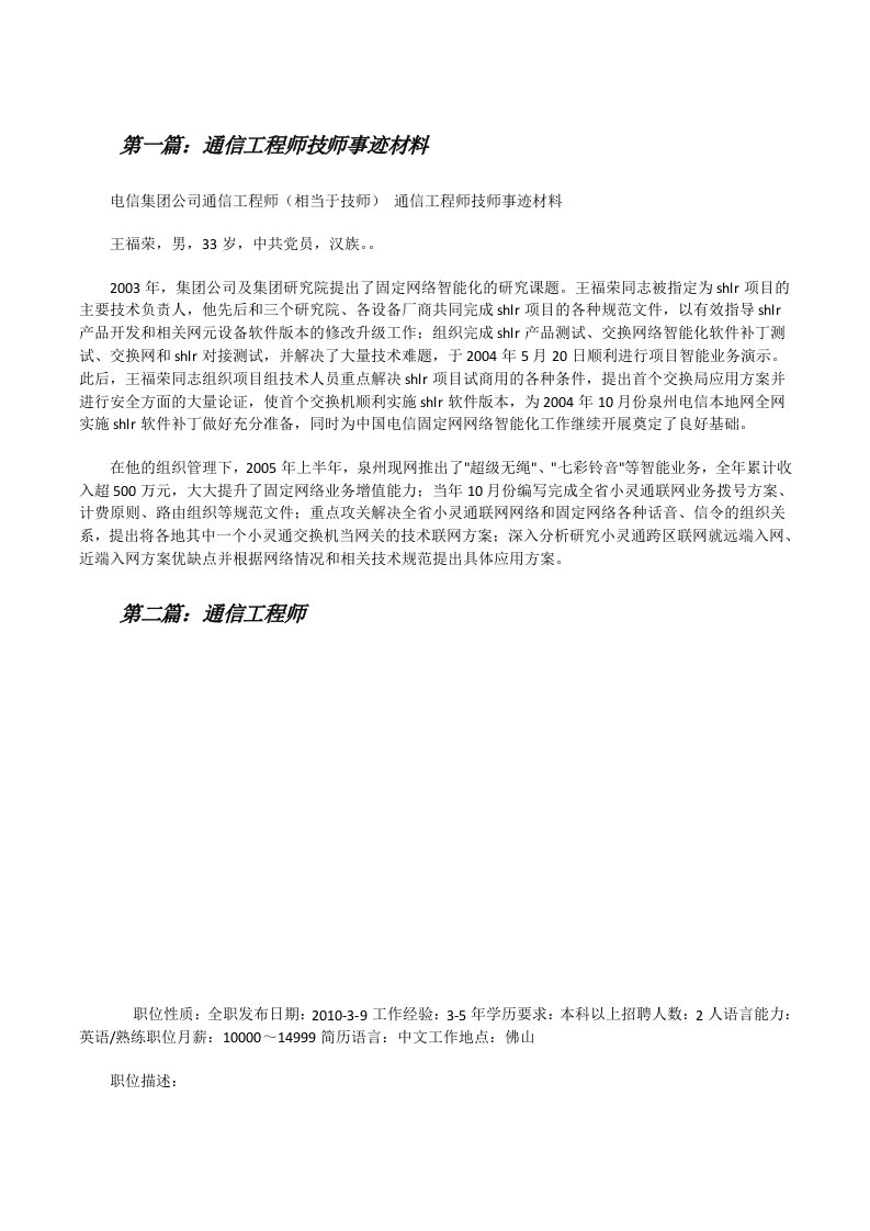 通信工程师技师事迹材料[修改版]