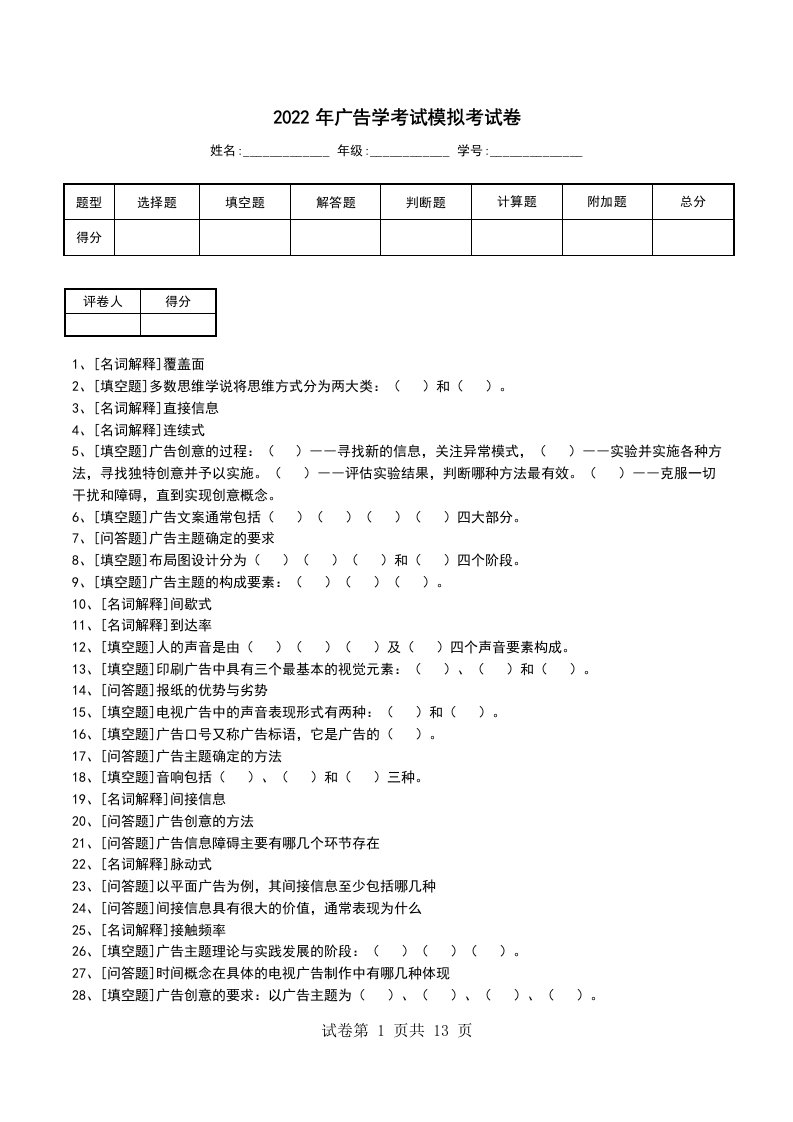 2022年广告学考试模拟考试卷