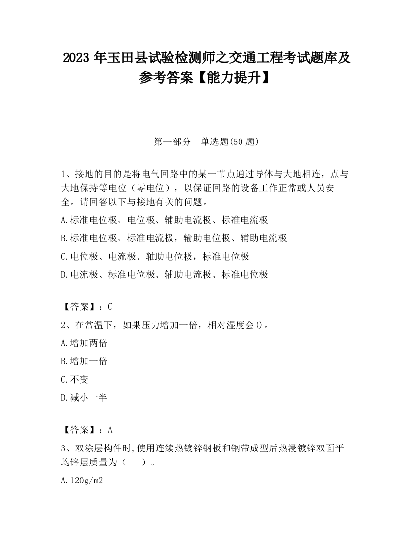 2023年玉田县试验检测师之交通工程考试题库及参考答案【能力提升】