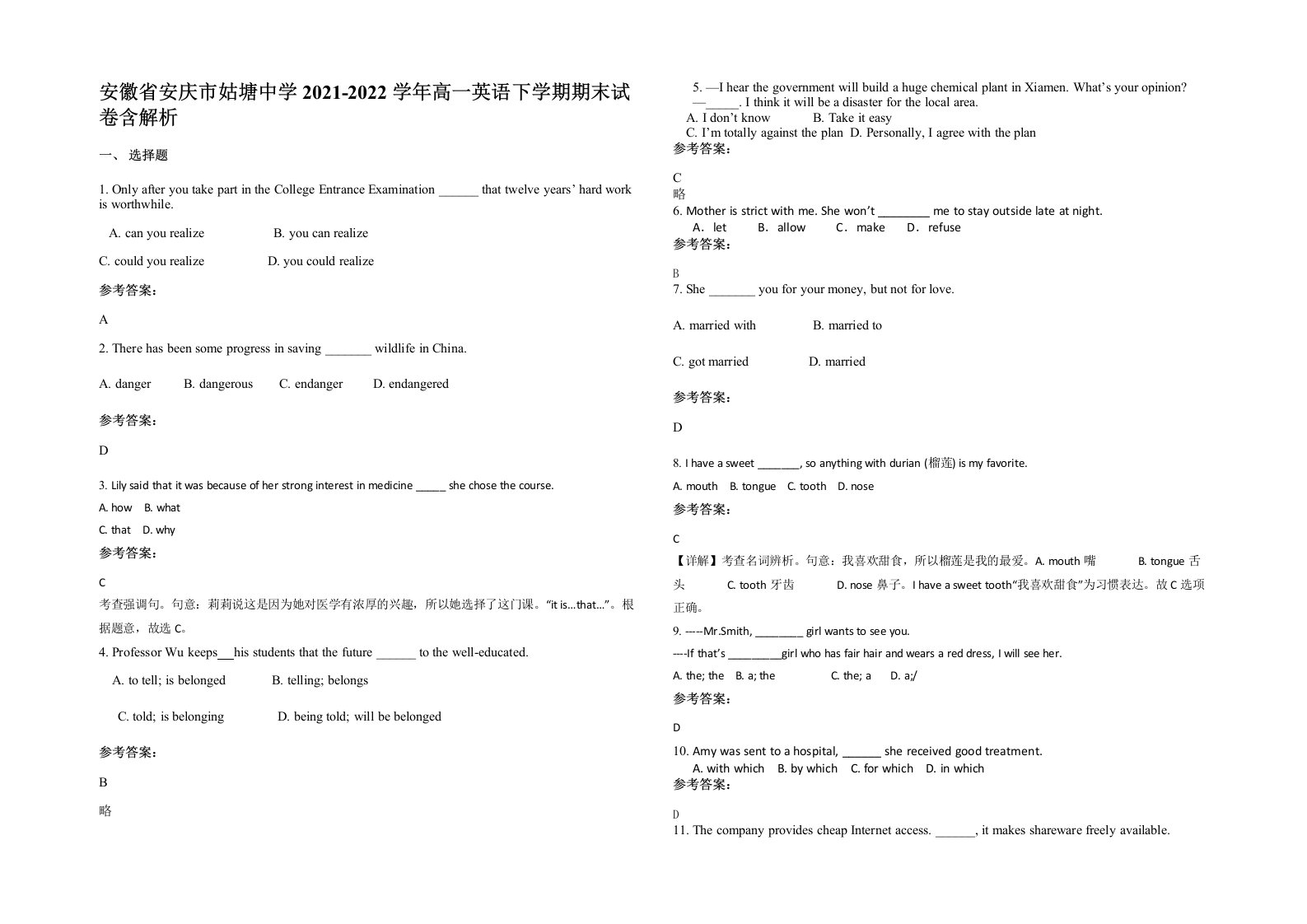 安徽省安庆市姑塘中学2021-2022学年高一英语下学期期末试卷含解析