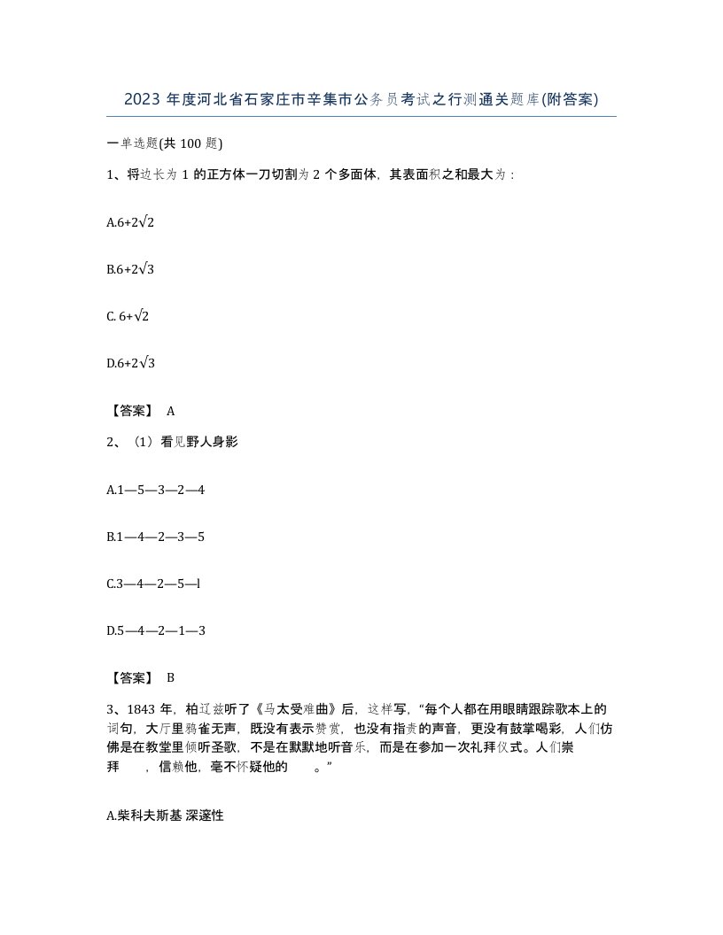 2023年度河北省石家庄市辛集市公务员考试之行测通关题库附答案