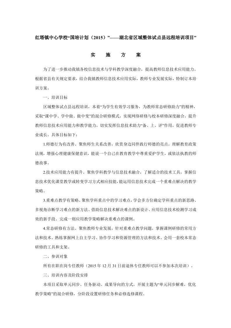 红塔镇中心学校信息技术应用能力提升培训计划