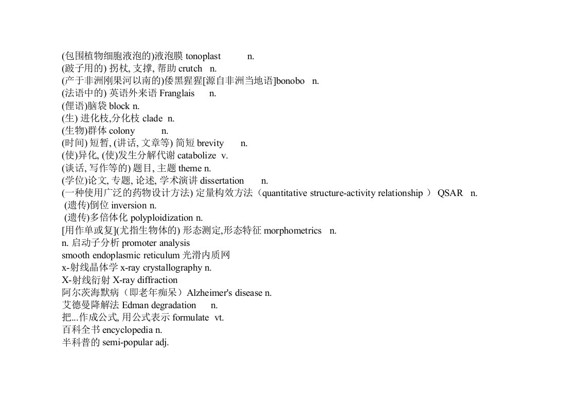 兰州大学生物学专业英语考试-词汇强化版之汉译英