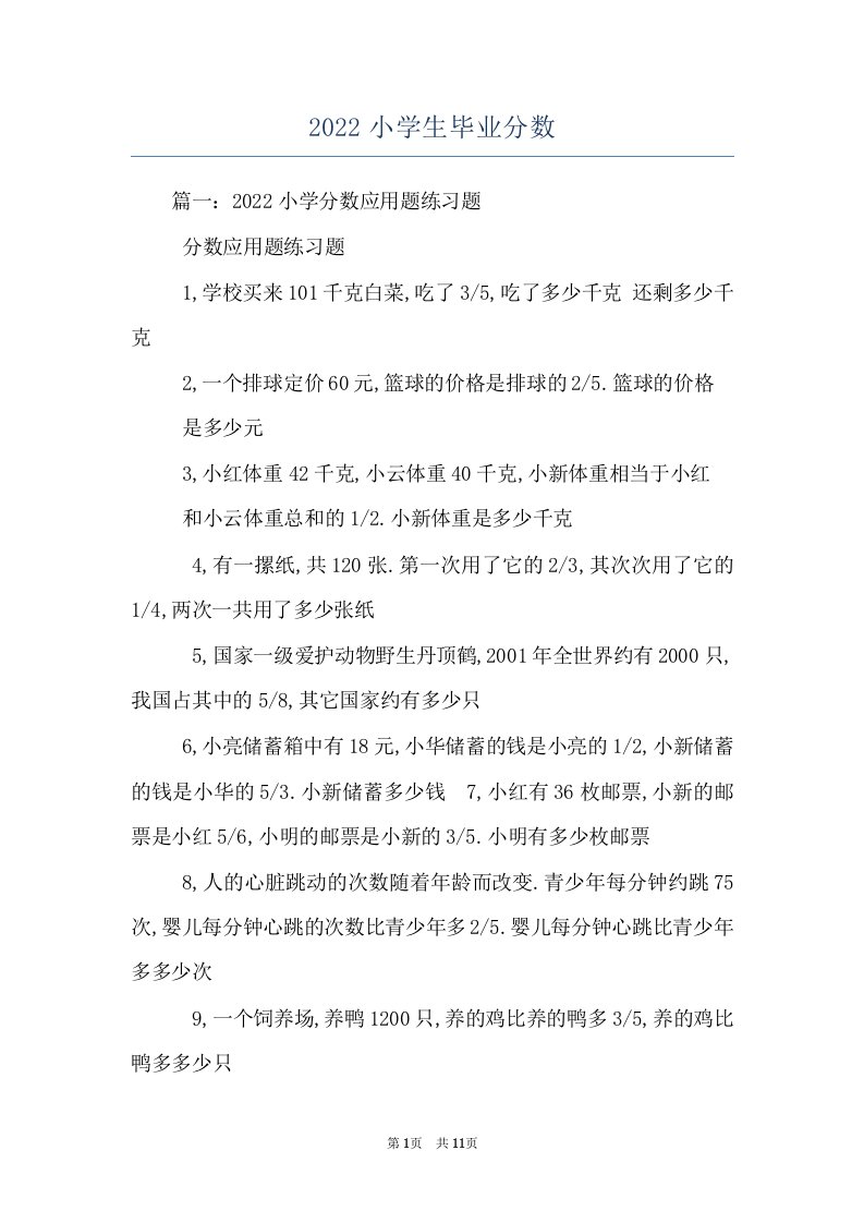 2022小学生毕业分数