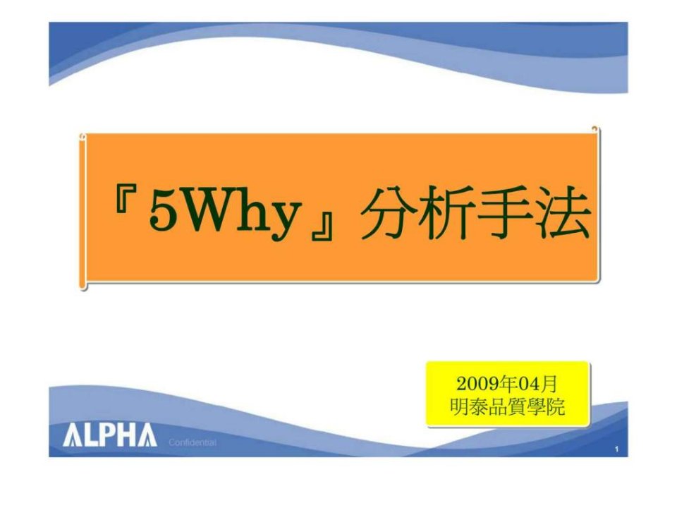 5why分析手法