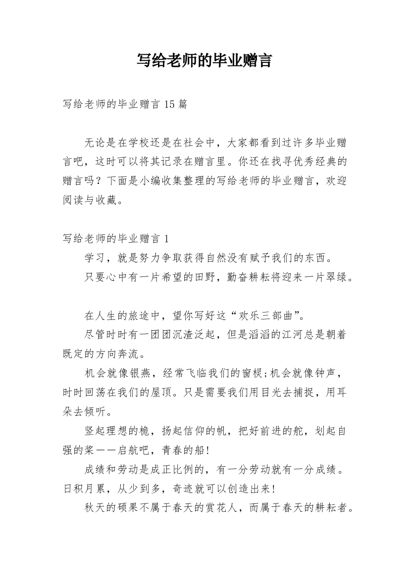 写给老师的毕业赠言_15