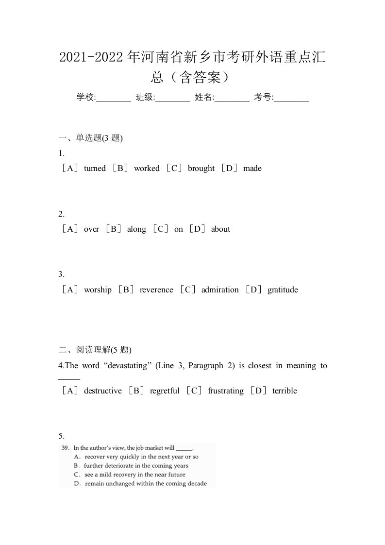 2021-2022年河南省新乡市考研外语重点汇总含答案