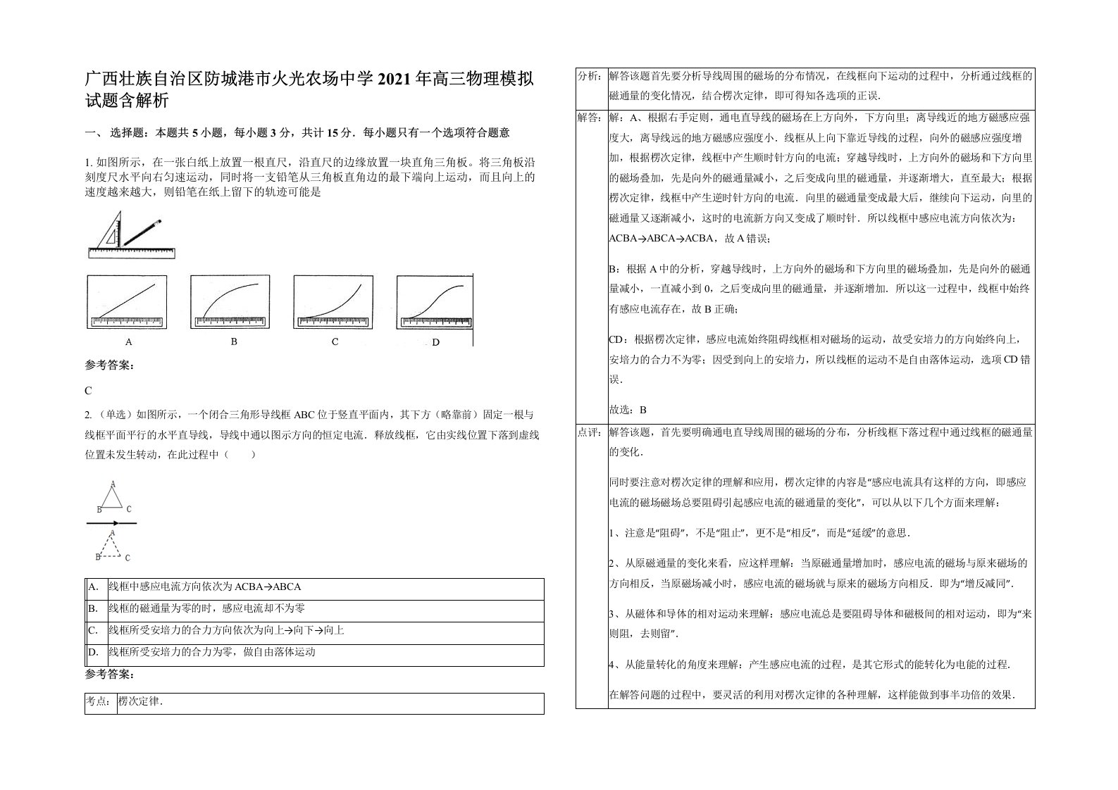 广西壮族自治区防城港市火光农场中学2021年高三物理模拟试题含解析