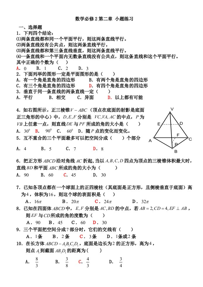 数学必修2第二章