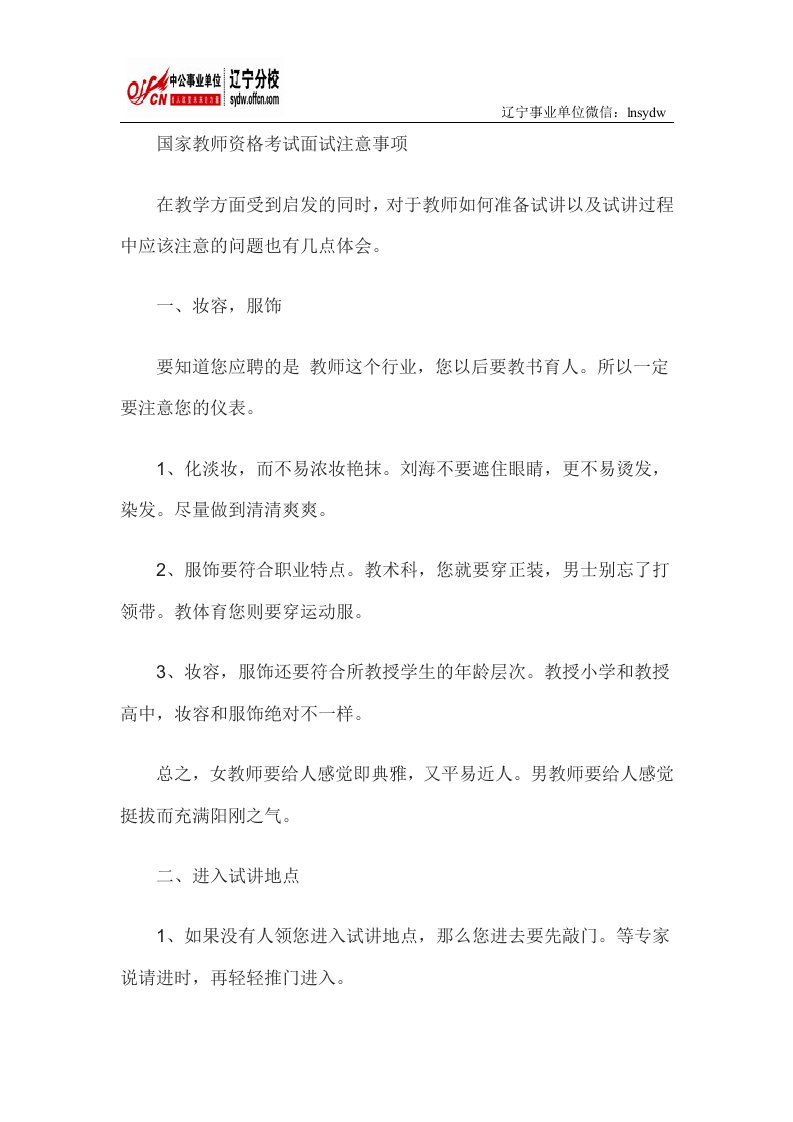 国家教师资格考试面试注意事项