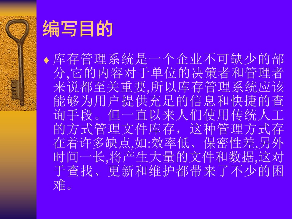 vb库存系统及毕业设计答辩稿