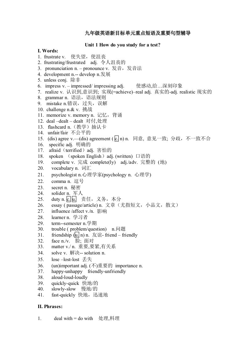 九年级英语新目标单元重点短语及重要句型辅导