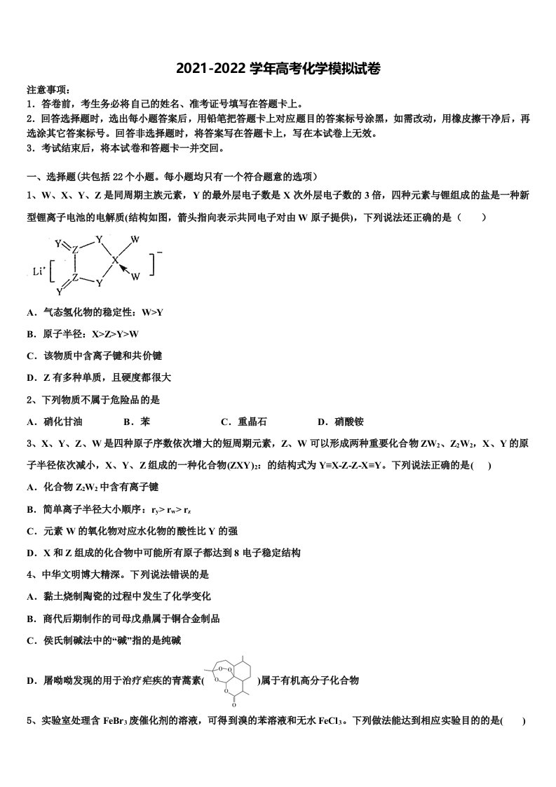 安徽省合肥一中，八中、六中2021-2022学年高三第六次模拟考试化学试卷含解析