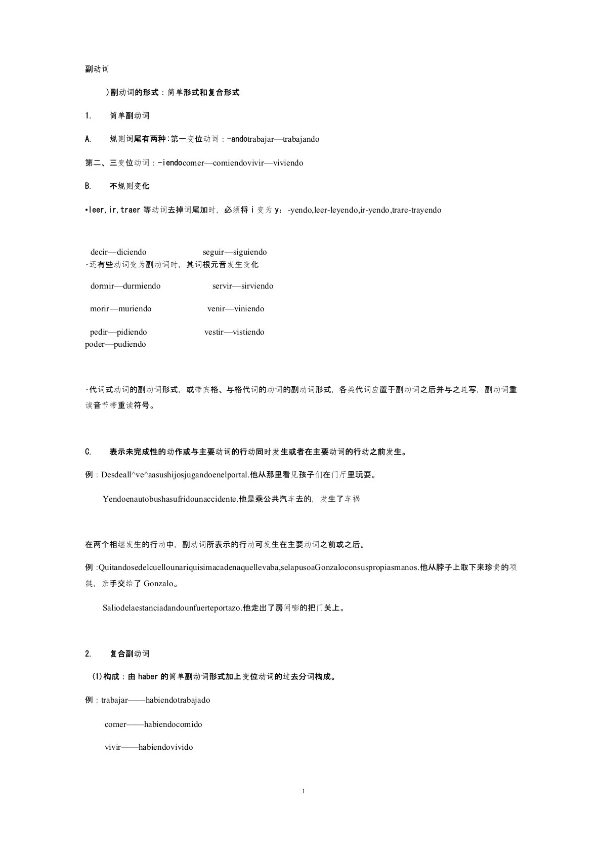 西班牙语副动词用法及西班牙语各个时态总结