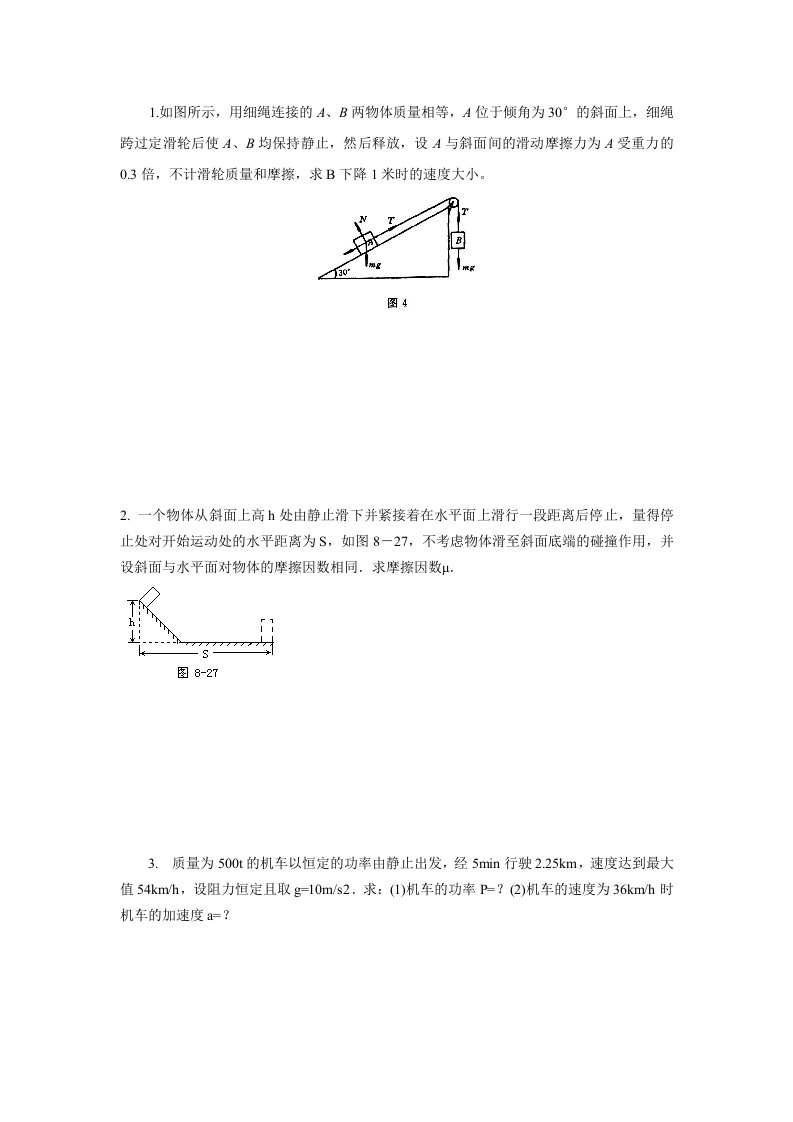 动能及动能定理摘录习题