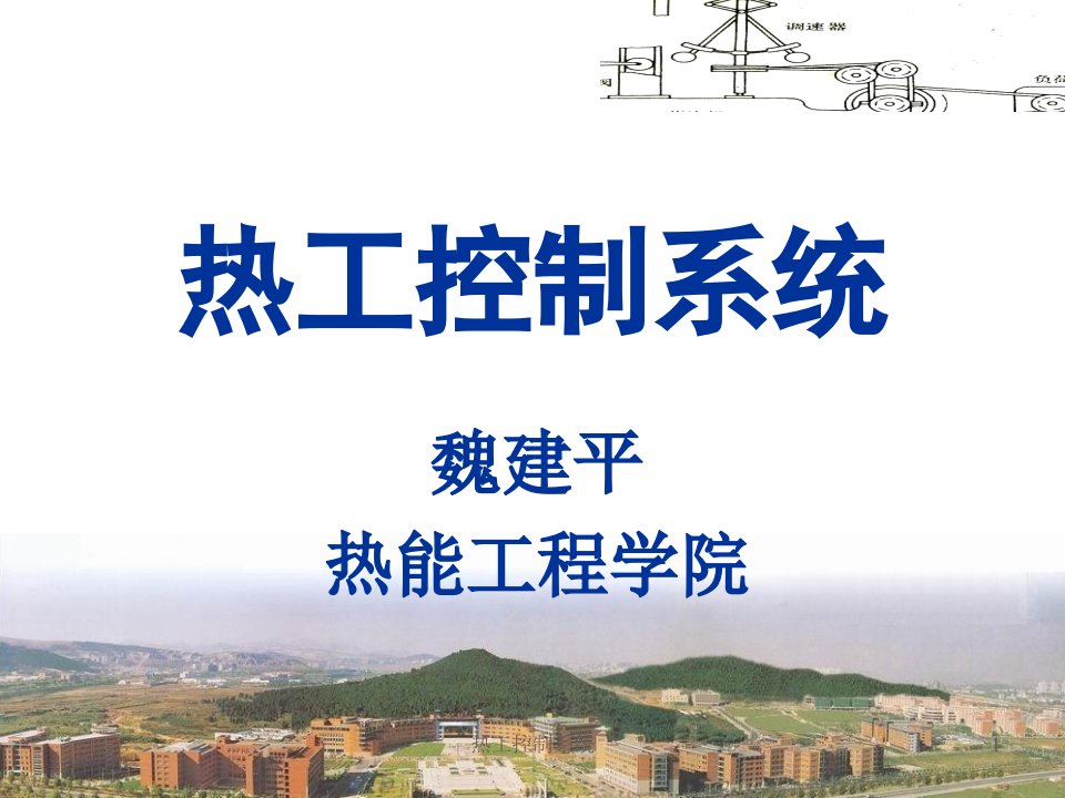 山东建筑大学