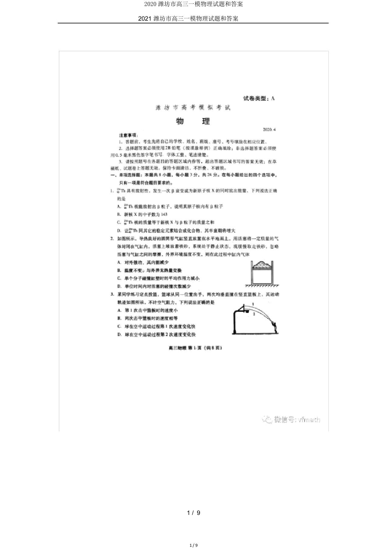 2020潍坊市高三一模物理试题和答案