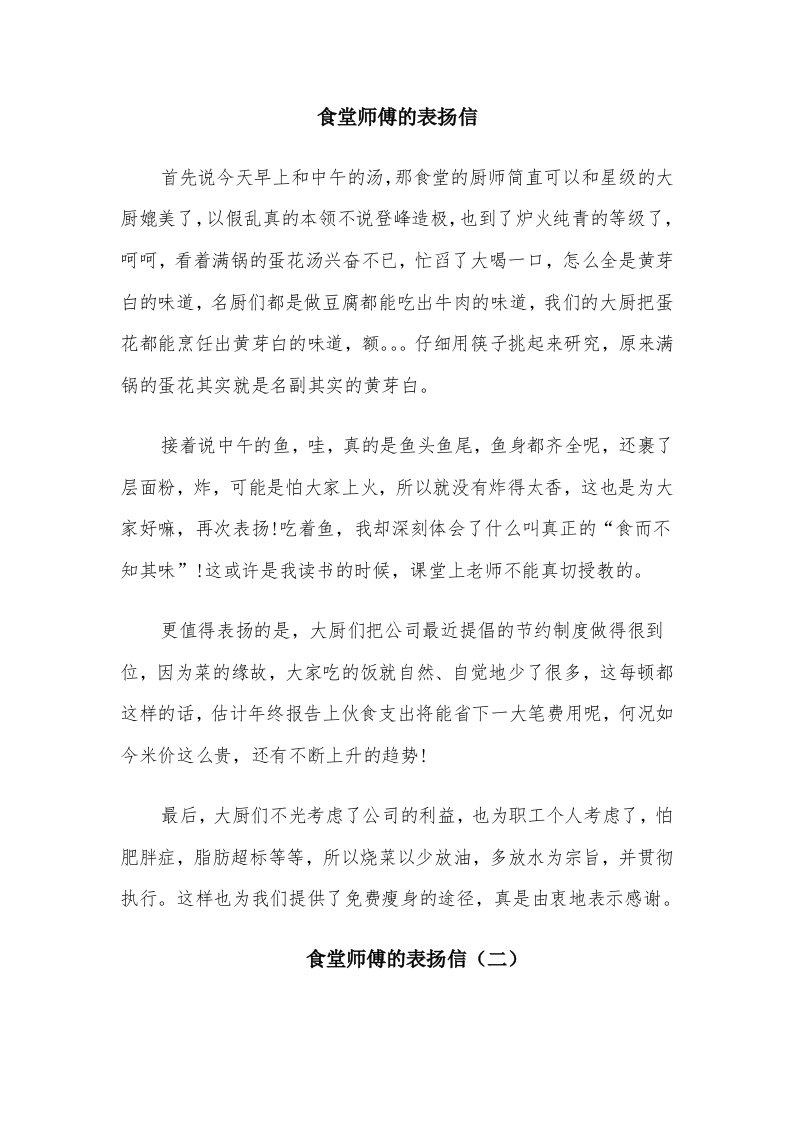 食堂师傅的表扬信