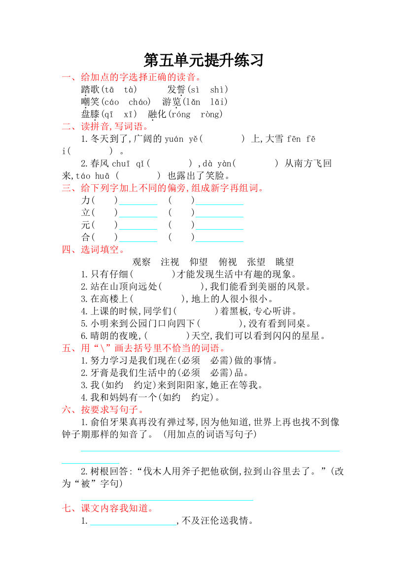 教科版三年级语文上册第五单元提升练习题及答案