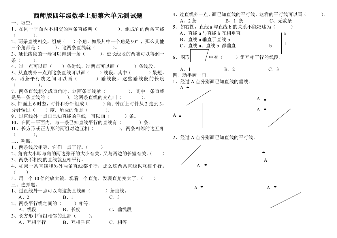 【小学中学教育精选】四年级数学上册第六单元测试卷