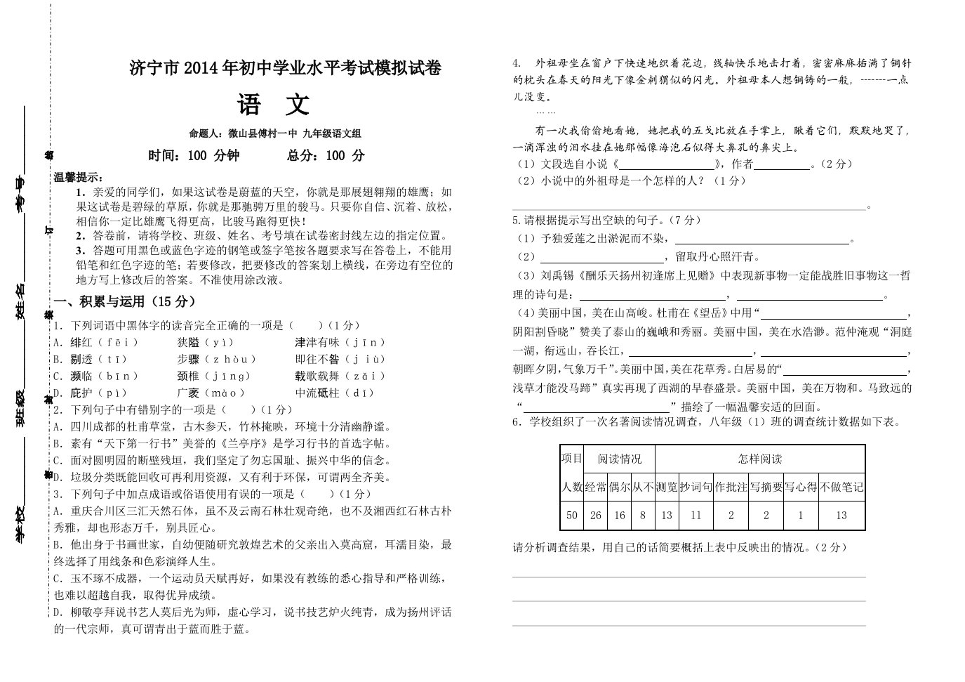 济宁市2014年初中学业水平考试模拟试卷