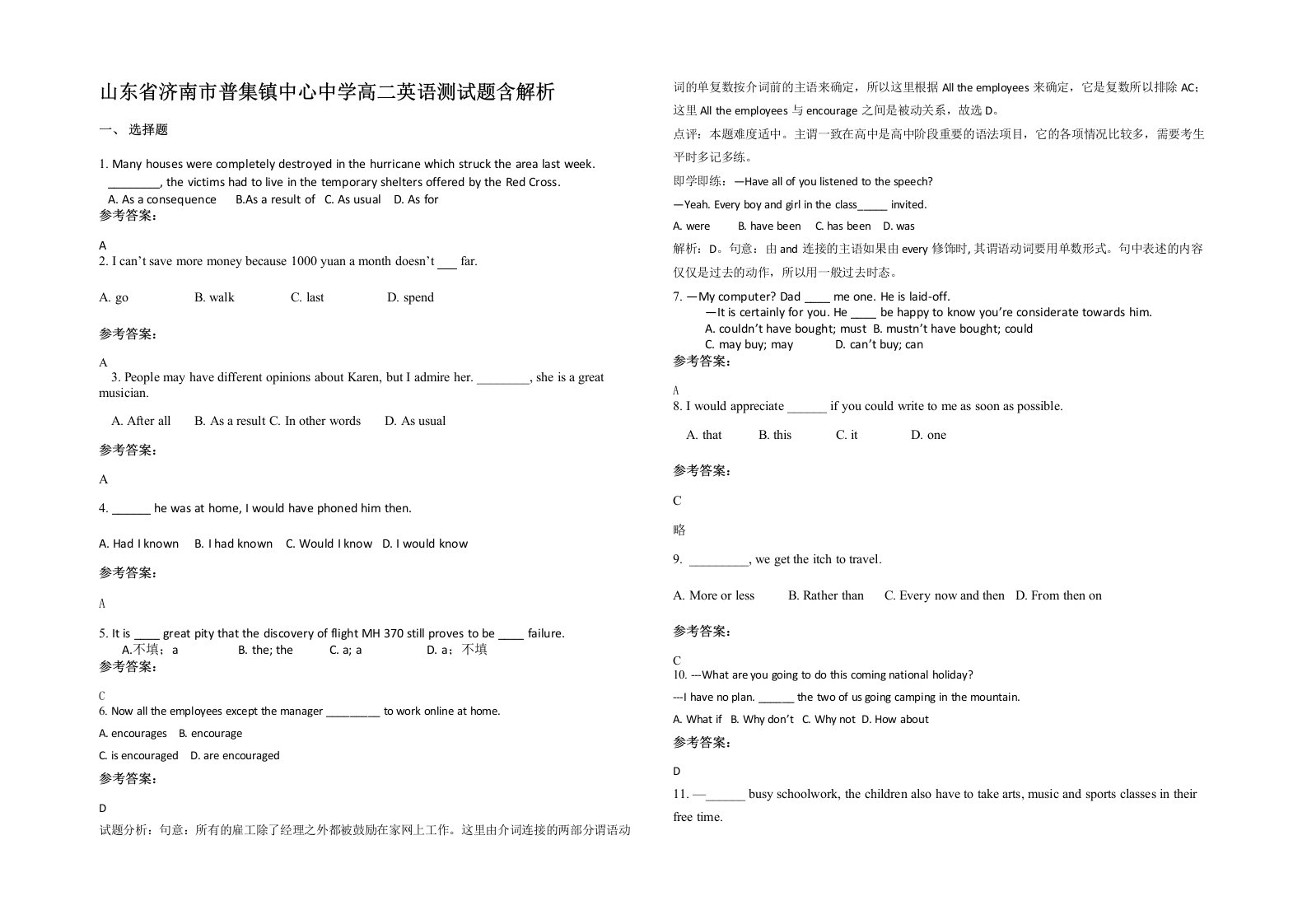 山东省济南市普集镇中心中学高二英语测试题含解析