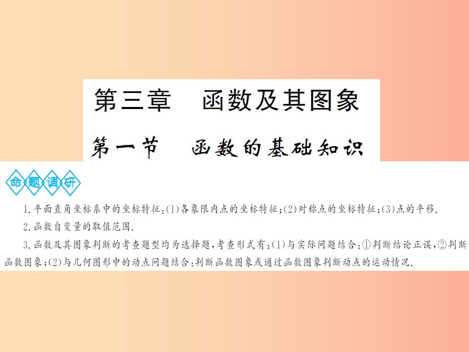 2019年中考数学总复习