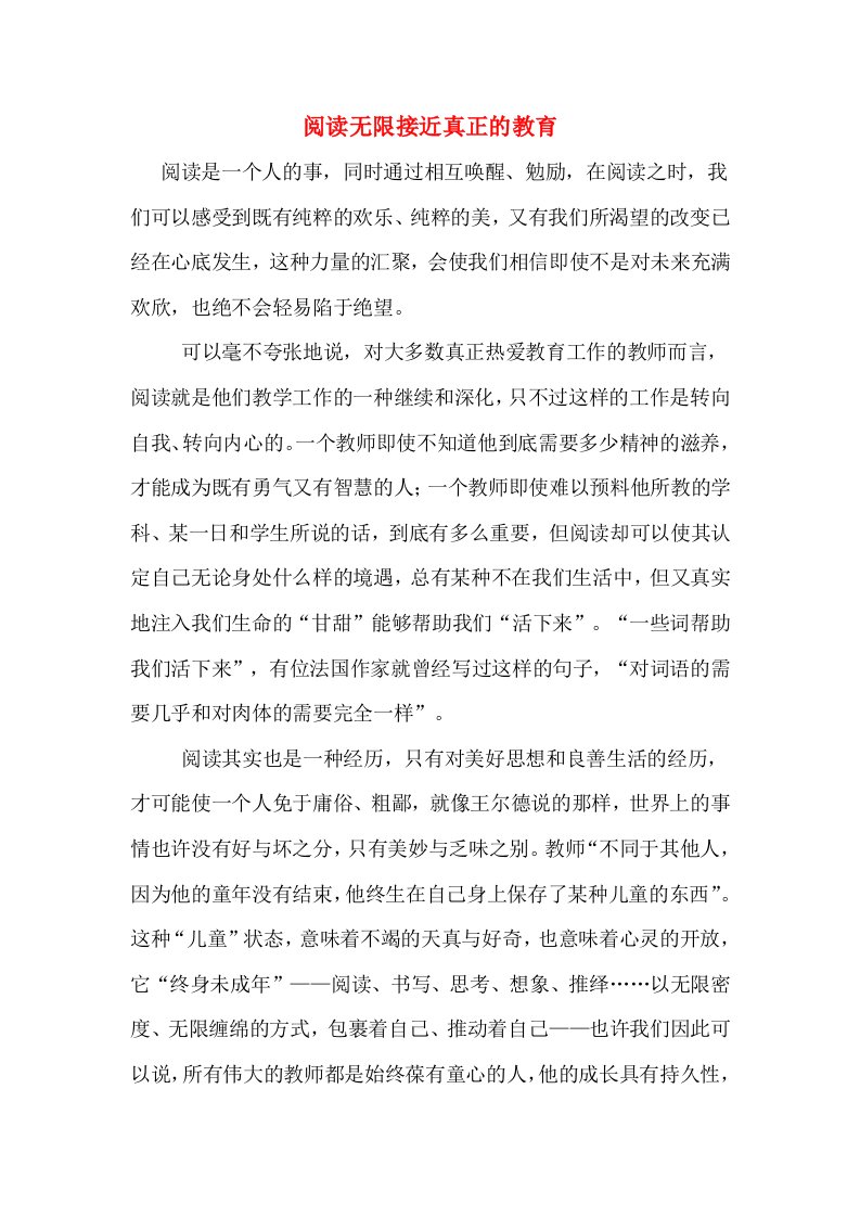 阅读无限接近真正的教育