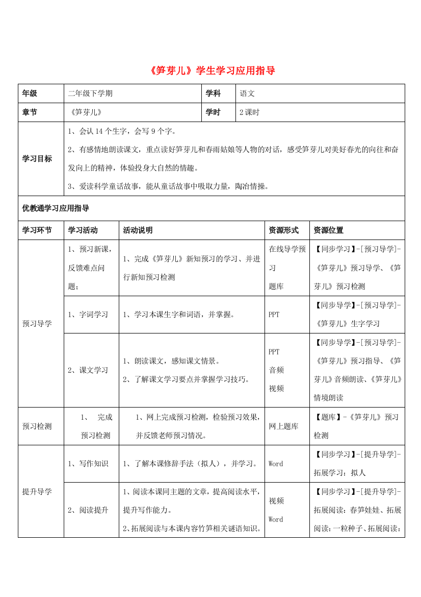 二年级语文下册