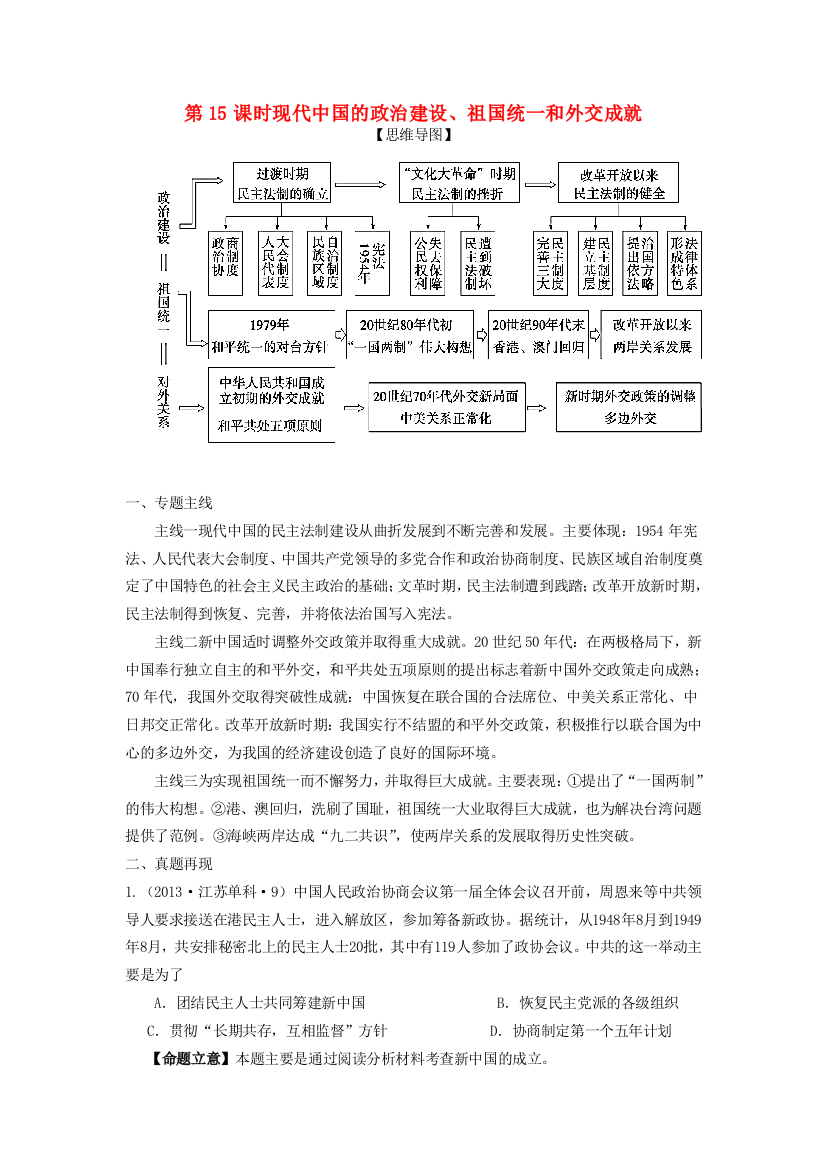 湖南省永州市高考历史二轮复习