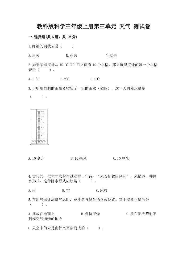 教科版科学三年级上册第三单元