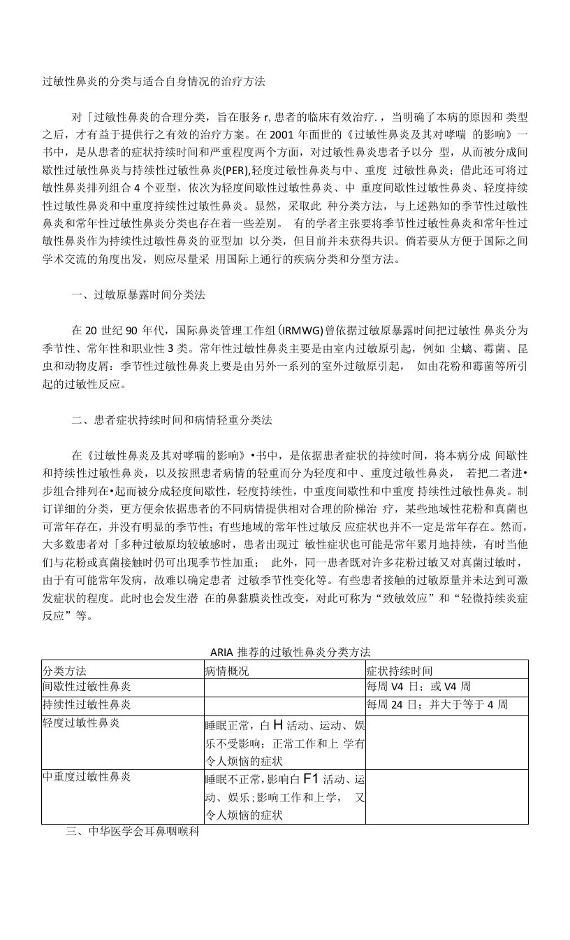 过敏性鼻炎的分类与台敏乐抗过敏益生菌调节免疫的理论依据