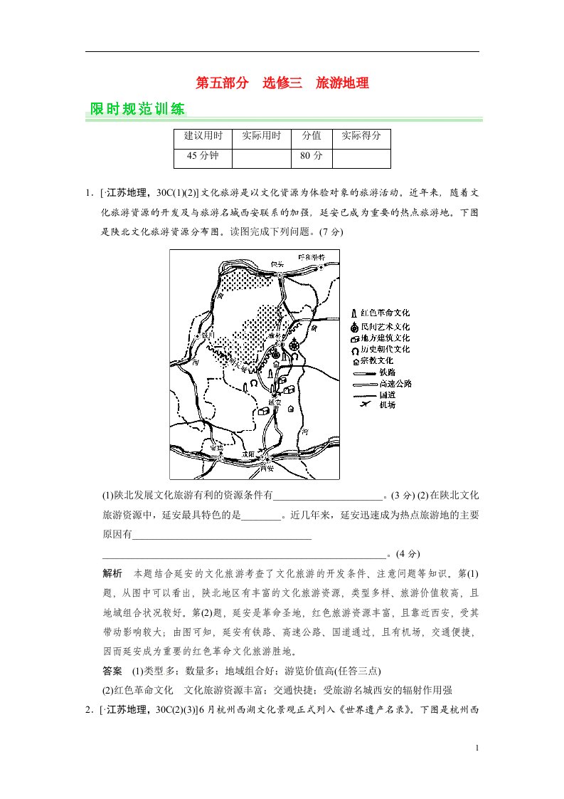 高考地理一轮总复习