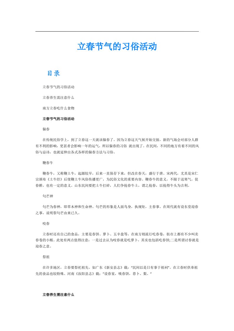 立春节气的习俗活动