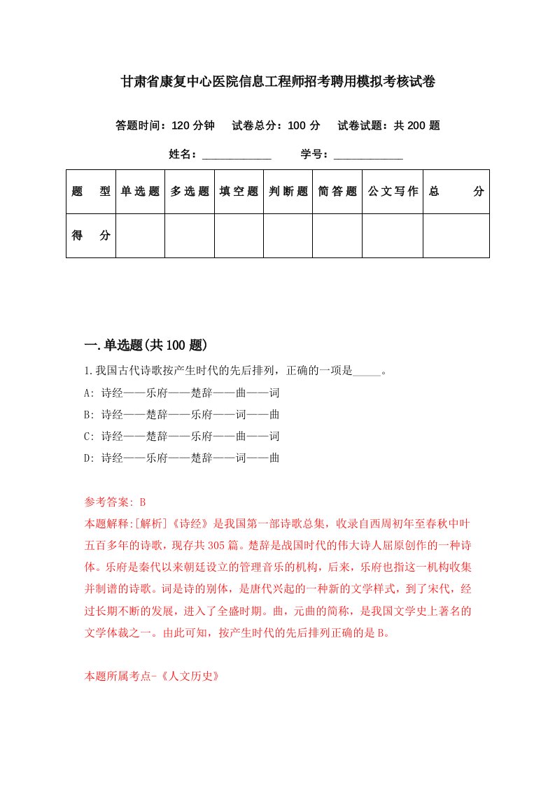 甘肃省康复中心医院信息工程师招考聘用模拟考核试卷0