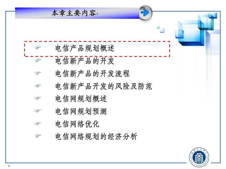 某通信公司产品及网络规划课件