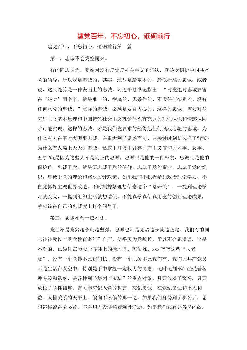 建党百年，不忘初心，砥砺前行