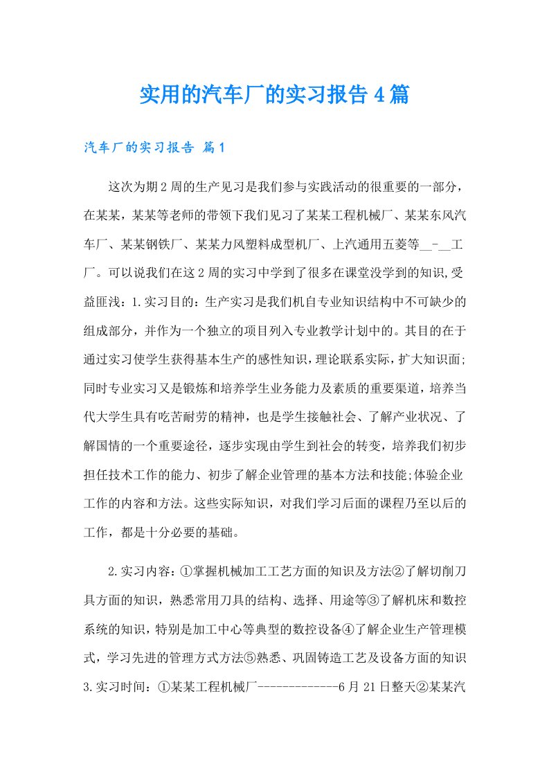 实用的汽车厂的实习报告4篇