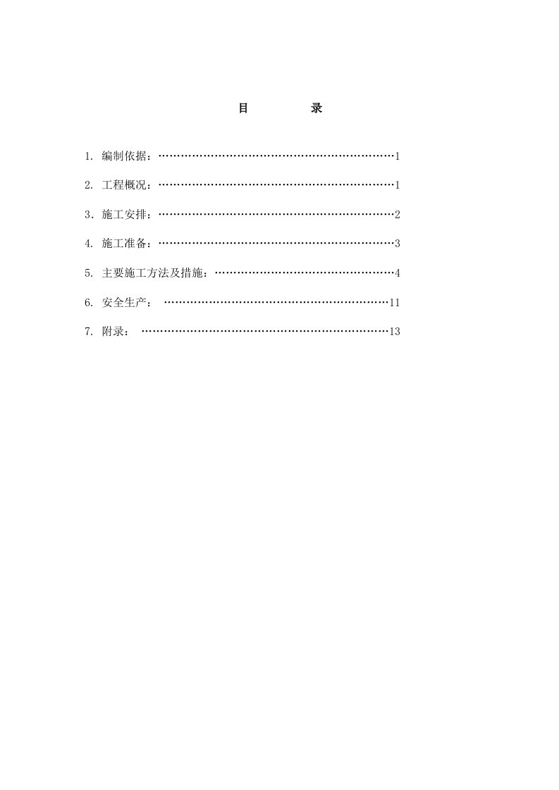 火箭基地305a模板工程施工方案