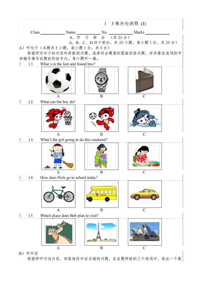 外研新版七年级英语下册检测题(五套试题+听力原文+参考答案)