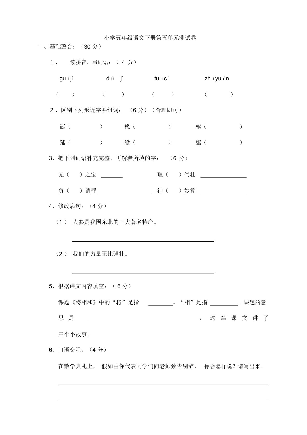 2020年春学期新部编版小学五年级语文下册第5单元测试卷附答案(精选)