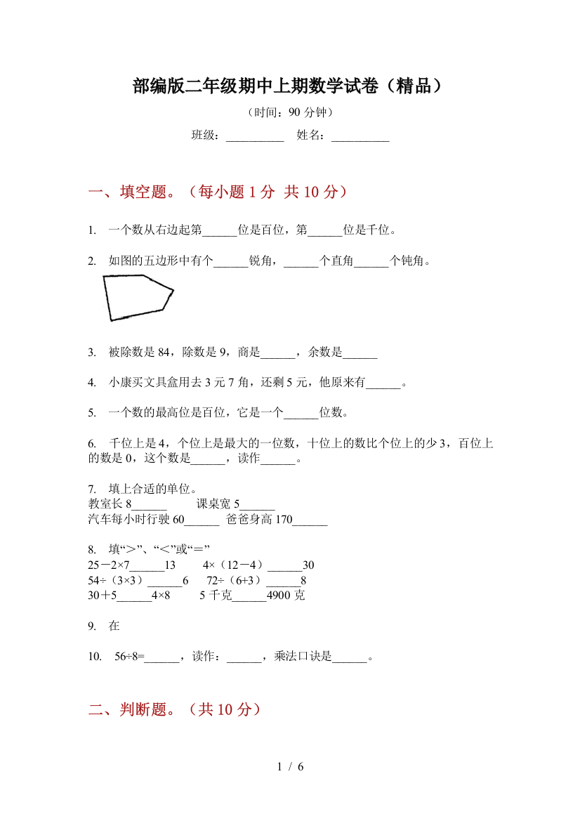 部编版小学二年级期中上期数学试卷(精品)