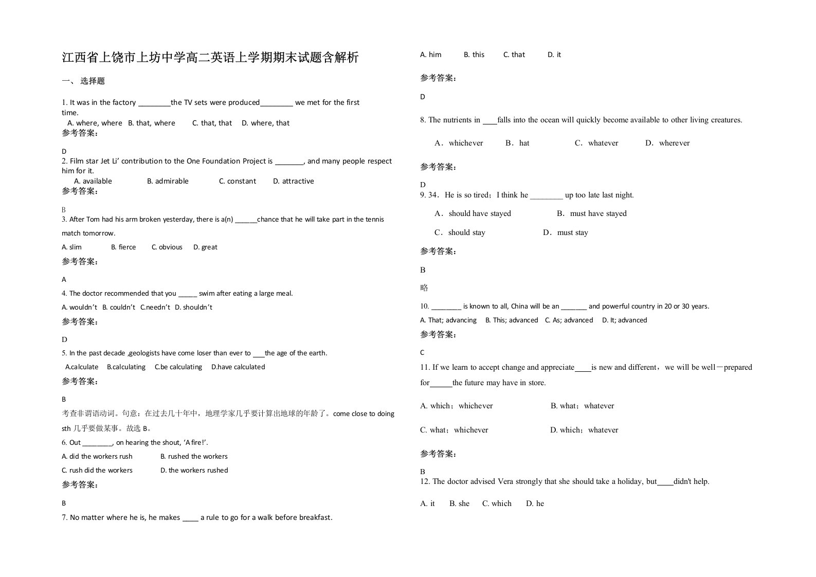 江西省上饶市上坊中学高二英语上学期期末试题含解析